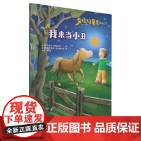 劳拉的星星(升级版)——我来当小丑