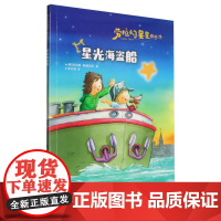 劳拉的星星(升级版)——星光海盗船