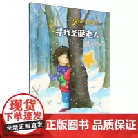 劳拉的星星(升级版)——寻找圣诞老人