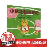 小猪壮壮换牙记