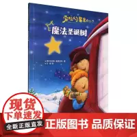 劳拉的星星(升级版)——魔法圣诞树