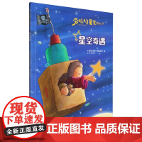 劳拉的星星(升级版)——星空奇遇