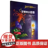 劳拉的星星(升级版)——梦里的小怪兽