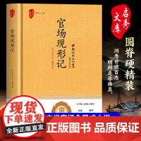 官场现形记(精装)