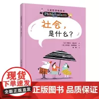 社会,是什么?