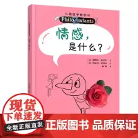 情感,是什么?