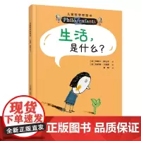 生活,是什么?