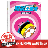 超能土豆侠-时空传送门