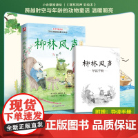 柳林风声 彩绘本