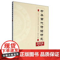 中华当代诗词研究