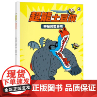 超能土豆侠-神秘的变异鸡