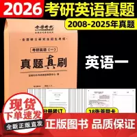 2026《考研英语(一)真题真刷》正式版