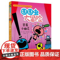 圆圆虫大冒险-害羞小幽灵