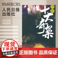 唐朝十大奇案[插图本]