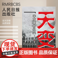 [特惠图书]天变--辛亥革命纪实