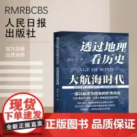 透过地理看历史:大航海时代