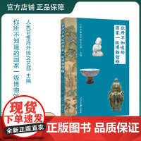 你所不知道的国家一级博物馆2