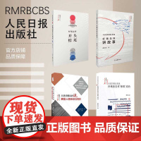人民日报记者说系列图书套装 共4本