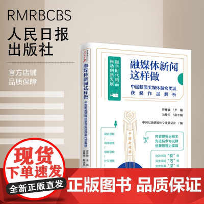 融媒体新闻这样做