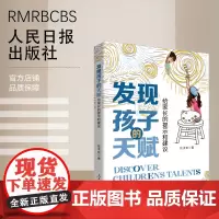 发现孩子的天赋