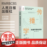 传播学基础词条