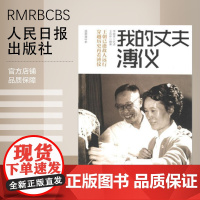 [特惠图书]我的丈夫溥仪