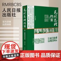 [特惠图书]民国总理档案