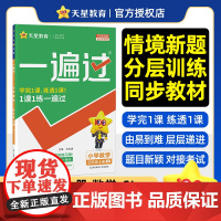 2025-2026年一遍过 小学 四上 数学 SJ(苏教)