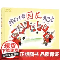 “冲呀巴士”系列:我们不要园长开巴士