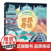 这就是奇观·专注力训练科普游戏书 世界奇观 提高专注力观察力记忆力手眼协调能力开发脑力培养耐心主动解决问题