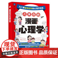 儿童自助漫画心理学