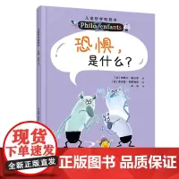 恐惧是什么?