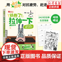 别卷了 拉伸一下 无处不在的79个拉伸动作 口袋版图鉴精准拉伸训练书籍 应对缓解焦虑 缓解身体疼 缓解压力 运动拉伸书籍