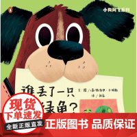 小狗阿飞系列-谁丢了一只小绿龟?