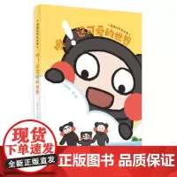 闹闹从不车大 -噢!这可爱的世界