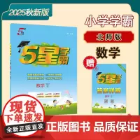25秋小学学霸 数学 四上 北师