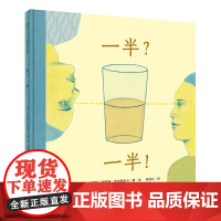 魔法象·图画书王国 一半?一半!