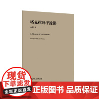 塔克拉玛干掠影