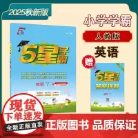 25秋小学学霸 英语 六上 人教