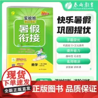 2025秋季 实验班提优训练暑假衔接版 一升二年级数学 青岛版