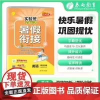 2025秋季 实验班提优训练暑假衔接版 四升五年级英语 PEP