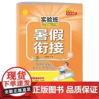 2025秋季 实验班提优训练暑假衔接版 五升六年级英语 PEP