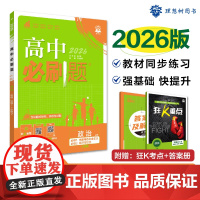 2025秋高中必刷题 政治 必修 中国特色社会主义 经济与社会 合订