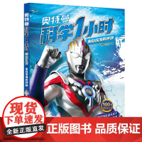 奥特曼科学1小时解密系列-来自深海的呼唤