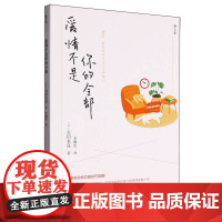 爱情不是你的全部