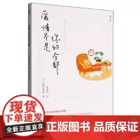 爱情不是你的全部