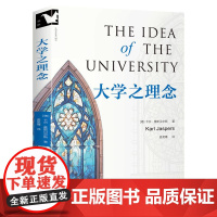 大学之理念