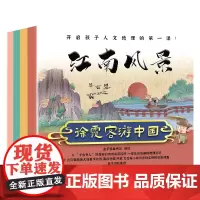 徐霞客游中国全4册