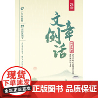 文章例话:语文大师叶圣陶亲自点评,教你辨别好文章