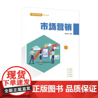 市场营销